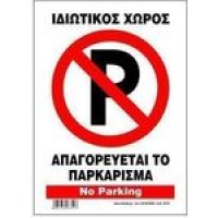 Πινακίδες Σήμανσης b2b 