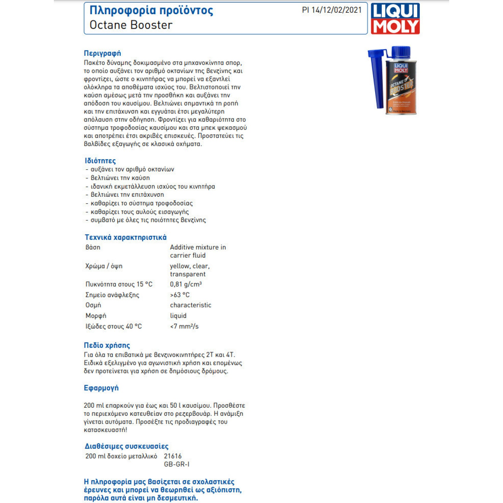 Liqui Moly Octane Booster Βελτιωτικό/Ενισχυτικό Βενζίνης 200ml Liqui Moly Octane Booster Βελτιωτικό/Ενισχυτικό Βενζίνης 200ml