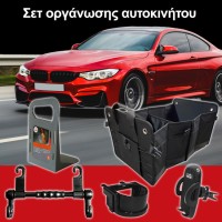 Ολοκληρωμένα Σέτ Αυτοκινήτου 