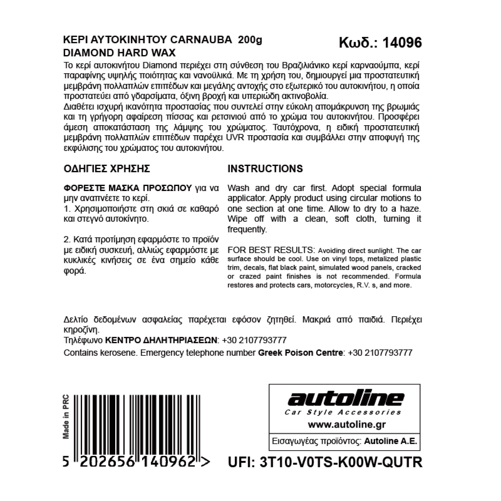 FLAMINGO ΚΕΡΙ ΑΥΤΟΚΙΝΗΤΟΥ CARNAUBA 200gr