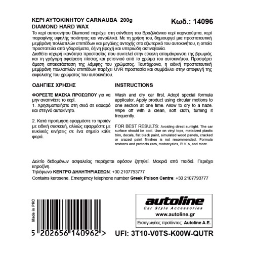 Flamingo κερι αυτοκινητου carnauba 200gr Flamingo κερι αυτοκινητου carnauba 200gr