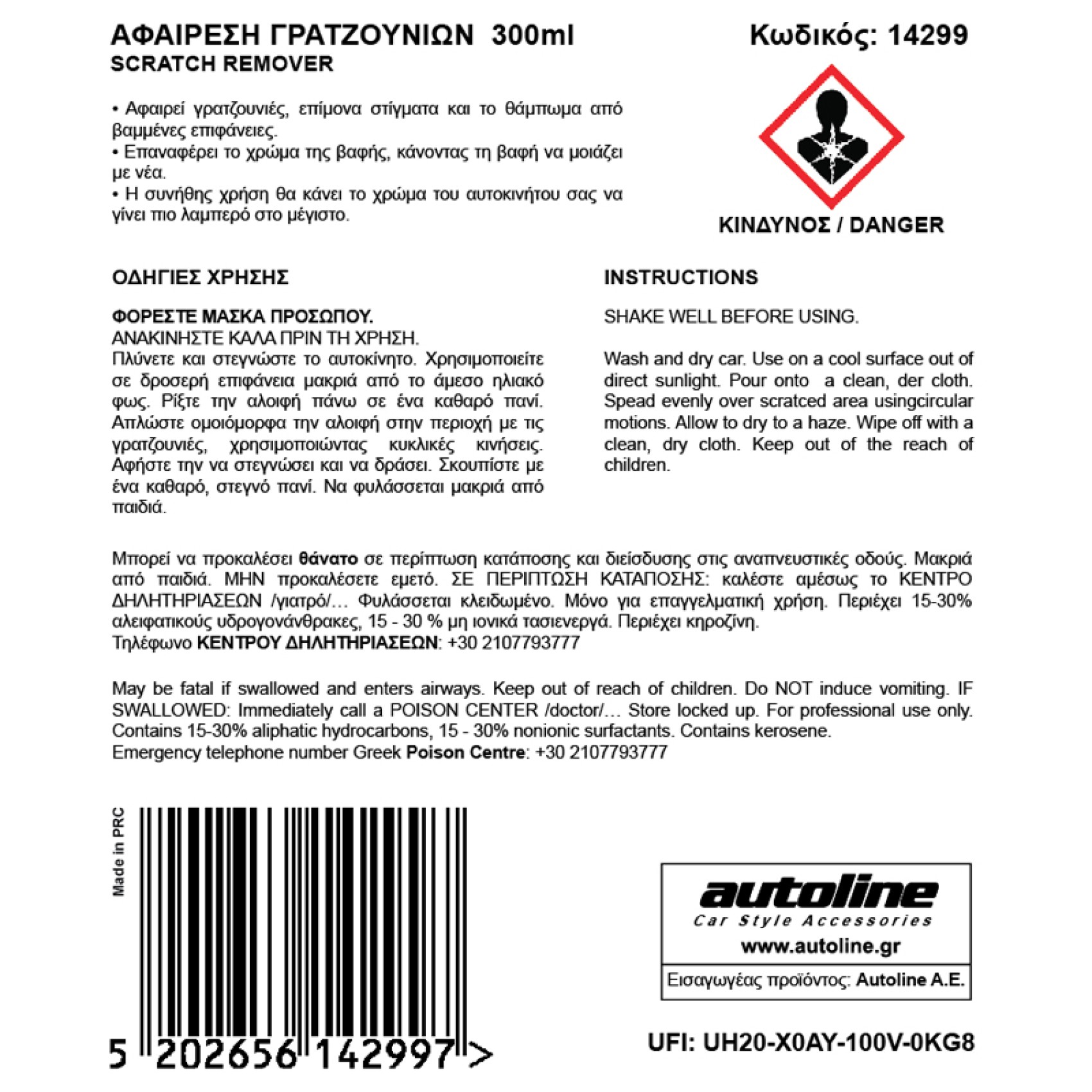 FLAMINGO ΣΑΜΠΟΥΑΝ ΑΥΤΟΚΙΝΗΤΟΥ - 500ml