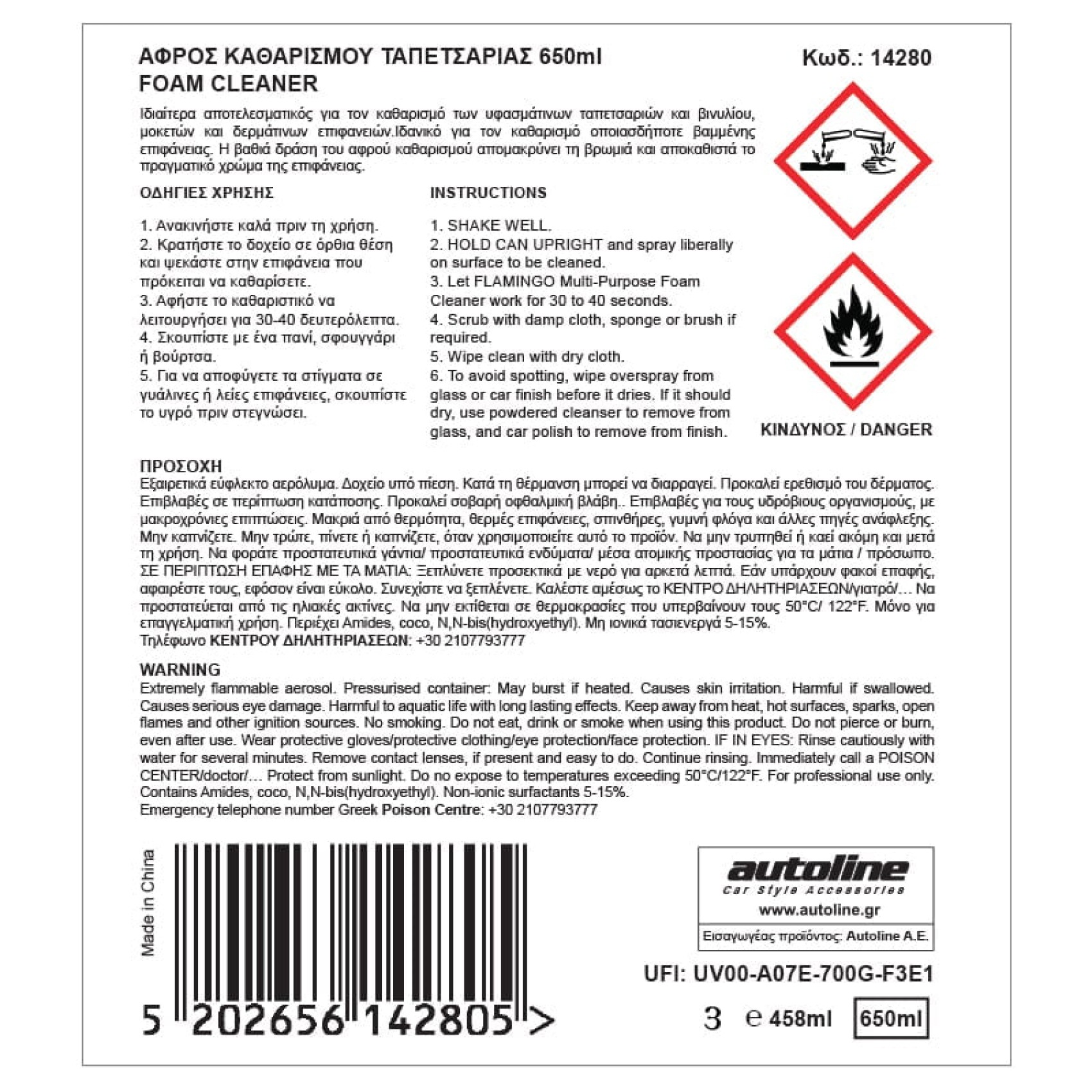 Flamingo αφρος καθαρισμου ταπετσαριας 650ml