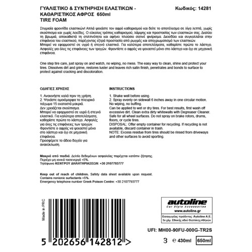 Flamingo γυαλιστικο & συντηρηση ελαστικων - αφρος 650ml Flamingo γυαλιστικο & συντηρηση ελαστικων - αφρος 650ml