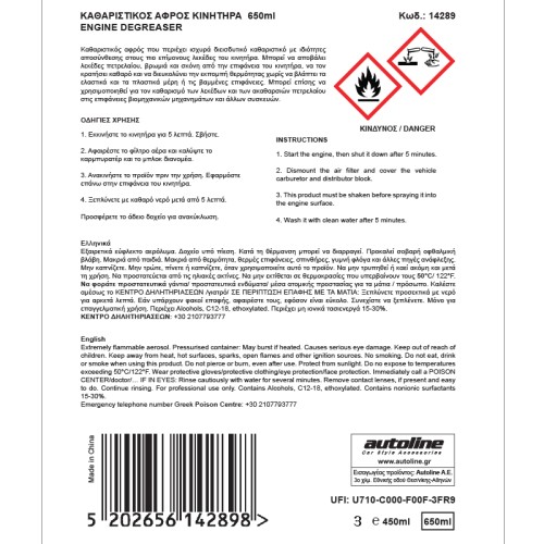 Flamingo καθαριστικος ενεργος αφρος κινητηρα - 650ml Flamingo καθαριστικος ενεργος αφρος κινητηρα - 650ml
