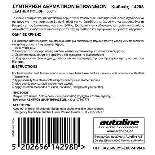 Flamingo συντηρηση δερματινων επιφανειων - 500ml Flamingo συντηρηση δερματινων επιφανειων - 500ml