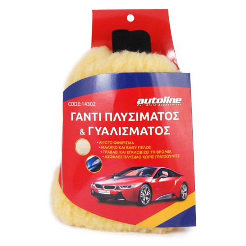γαντι πλυσιματος & γυαλισματοσ γαντι πλυσιματος & γυαλισματοσ