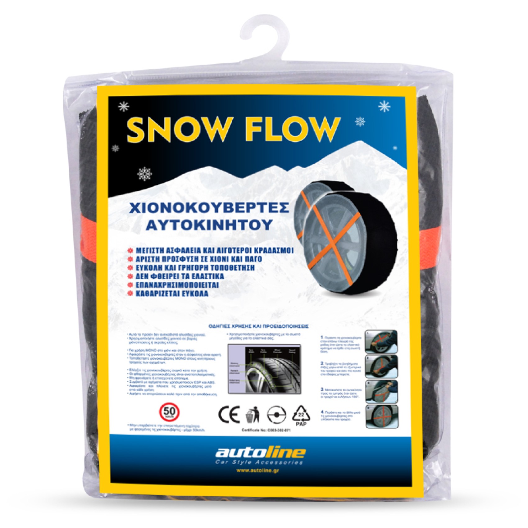 ΧΙΟΝΟΚΟΥΒΕΡΤΕΣ ΙΧ SNOW FLOW (76) 2ΤΜΧ