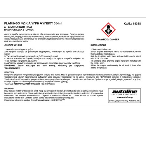 Flamingo φωκια υγρη ψυγειου 354ml Flamingo φωκια υγρη ψυγειου 354ml