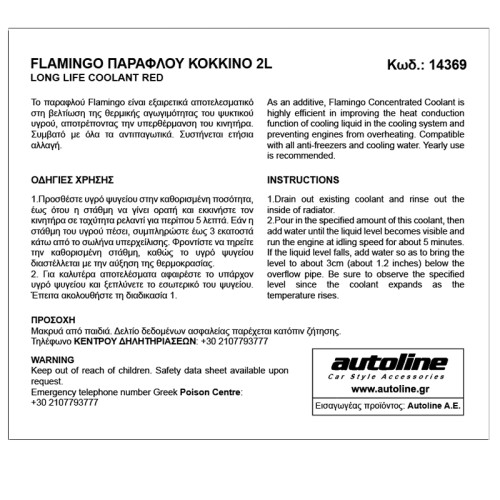Flamingo παραφλου κοκκινο 2l Flamingo παραφλου κοκκινο 2l