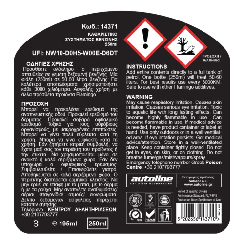 Flamingo καθαριστικο μπεκ βενζινης 250ml Flamingo καθαριστικο μπεκ βενζινης 250ml