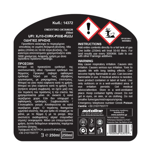 Flamingo ενισχυτικο οκτανιων 250ml Flamingo ενισχυτικο οκτανιων 250ml