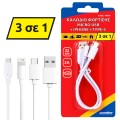 ΚΑΛΩΔΙΟ ΦΟΡΤΙΣΗΣ MICRO USB   LIGHTNING  TYPE-C - 22 CM