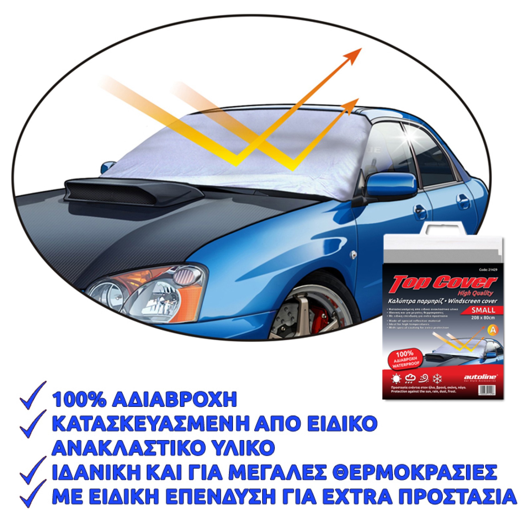 ΚΑΛΥΠΤΡΑ ΠΑΡΜΠΡΙΖ A- ΠΟΙΟΤΗΤΑ SMALL 208x80cm