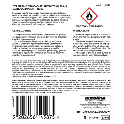 γυαλιστικο ταμπλο τριανταφυλλο 220ml γυαλιστικο ταμπλο τριανταφυλλο 220ml