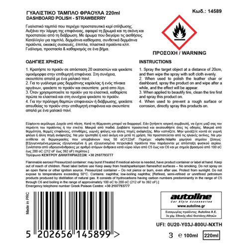 γυαλιστικο ταμπλο φραουλα 220ml γυαλιστικο ταμπλο φραουλα 220ml