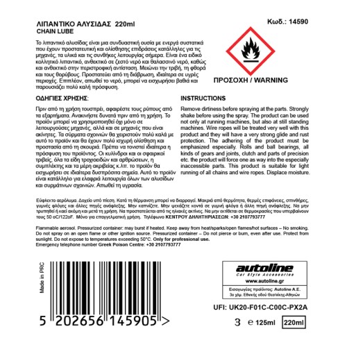 λιπαντικο αλυσιδας 220ml λιπαντικο αλυσιδας 220ml